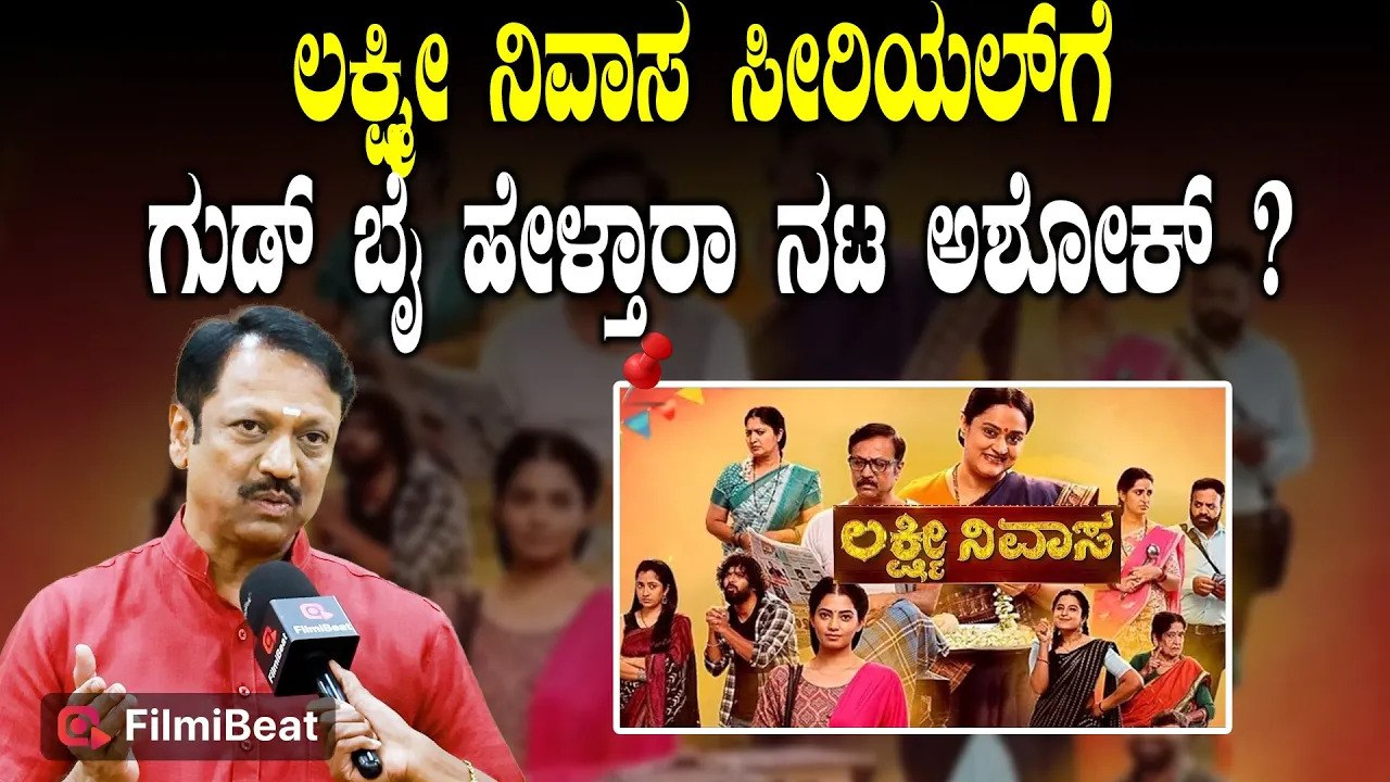 Ashok Jambe: ನನಗೆ ವಿಲ್ಲನ್ ಆಗಿ ಕಾಣಿಸಿಕೊಳ್ಳೋದು ತುಂಬಾ ಇಷ್ಟ | Gowri Kalyana