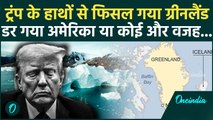 Trump Flips on Greenland: ग्रीनलैंड जिद्द छोड़ने के पीछे छिपा था Trump का ये डर, NATO ने उड़ाया मजाक