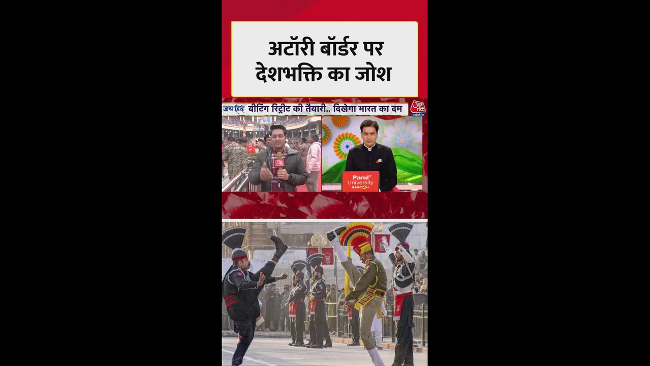 अटारी बॉर्डर पर देशभक्ति का जोश