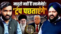 Iran America War Big Update: Trump की कमजोरी Khamenei को पता चली! Iran का बाल बांका नहीं कर सकेगा US