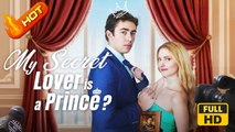 My Secret Lover is Prince? | Full Movie HD - SweetRomance Love Drama ShortFilms Billionaire Heiress/Socialite Royalty/Nobility Servant Hidden Identity Love After Marriage Secret Identity Reveal Misunderstanding Secret Reveal