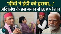 Kolkata में Mamata Banerjee से मिले Akhilesh Yadav, ED और SIR पर BJP को फिर सुनाया | Congress
