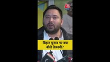 बिहार चुनाव पर क्या बोले तेजस्वी यादव?