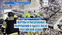 Удар РФ по Одессе: жертвы и масштабные разрушения в городе, повреждены энергосети