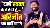 Arijit Singh ने Playback Singing को हमेशा के लिए कहा अलविदा, खौफनाक पोस्ट से पसरा मातम, क्या लिखा?