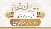 Surah Al-Fatihah with Urdu Tafseer part 1 || Tafseer Sirat ul Jinan || Moalana Abdul Habib Attari