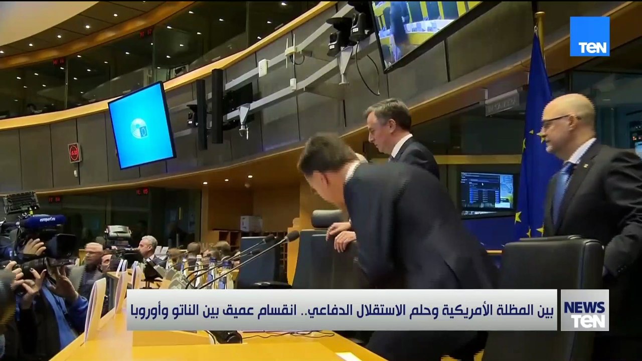 بين المظلة الأمريكية وحلم الاستقلال الدفاعي.. انقسام عميق بين الناتو وأوروبا