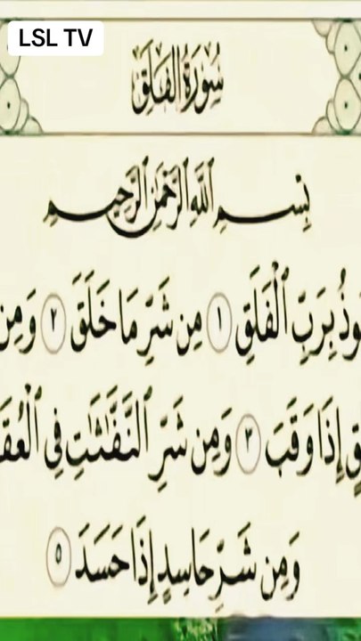 Surah Al-Falaq Say, “I seek refuge in the Lord of the daybreak,from the evil of what He has created,and from the evil of darkness when it settles,and from the evil of those who blow on knots,and from the evil of an envier when he envies.”