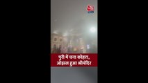 ओडिशा के पुरी में घना कोहरा