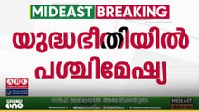 ഇറാനെതിരെ അമേരിക്ക നടത്തുന്ന പടയൊരുക്കം ചർച്ചചെയ്ത്​ റഷ്യയും ചൈനയും