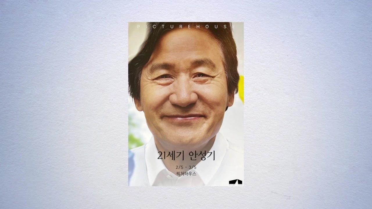 다음 달 고 안성기 배우 21세기 영화 특별 기획전 / YTN