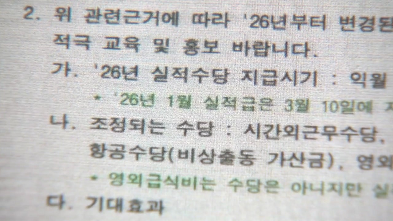 국방부 "수당 지급 시기 조정, 국방비 미지급 여파 아냐...착오 방지 차원" / YTN