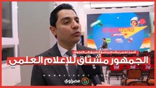 مقدم برنامج الطريق إلى النجوم: الجمهور مشتاق للإعلام العلمي