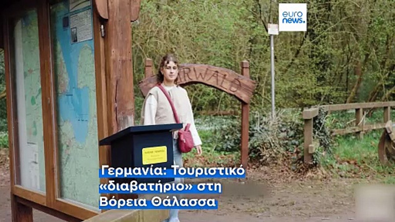 Βιώσιμος τουρισμός στην Ευρώπη: Πρωτοβουλίες πο...