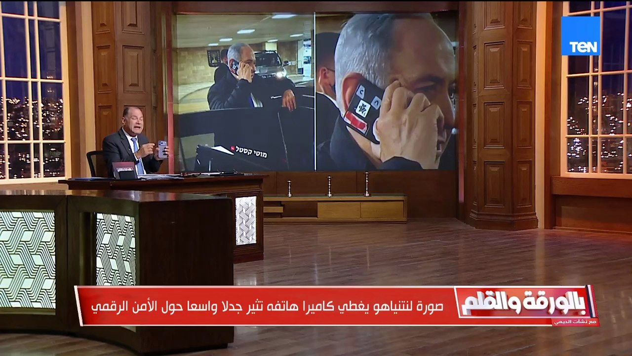 جدل كبير بعد انتشار صورة لهاتف نتنياهو وهو يغطي الكاميرا خوفًا من الاختراق.. والديهي: إسرائيل اخترقت [ماذا؟]