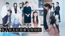 Naive Heiress Trapped In Schemes Of A Rich Family - FULL EP ✅Dailymotion