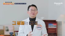 [예고] 매일 생기는 내 몸속 유해물질! 전체 질병 90%의 원인은 활성산소?