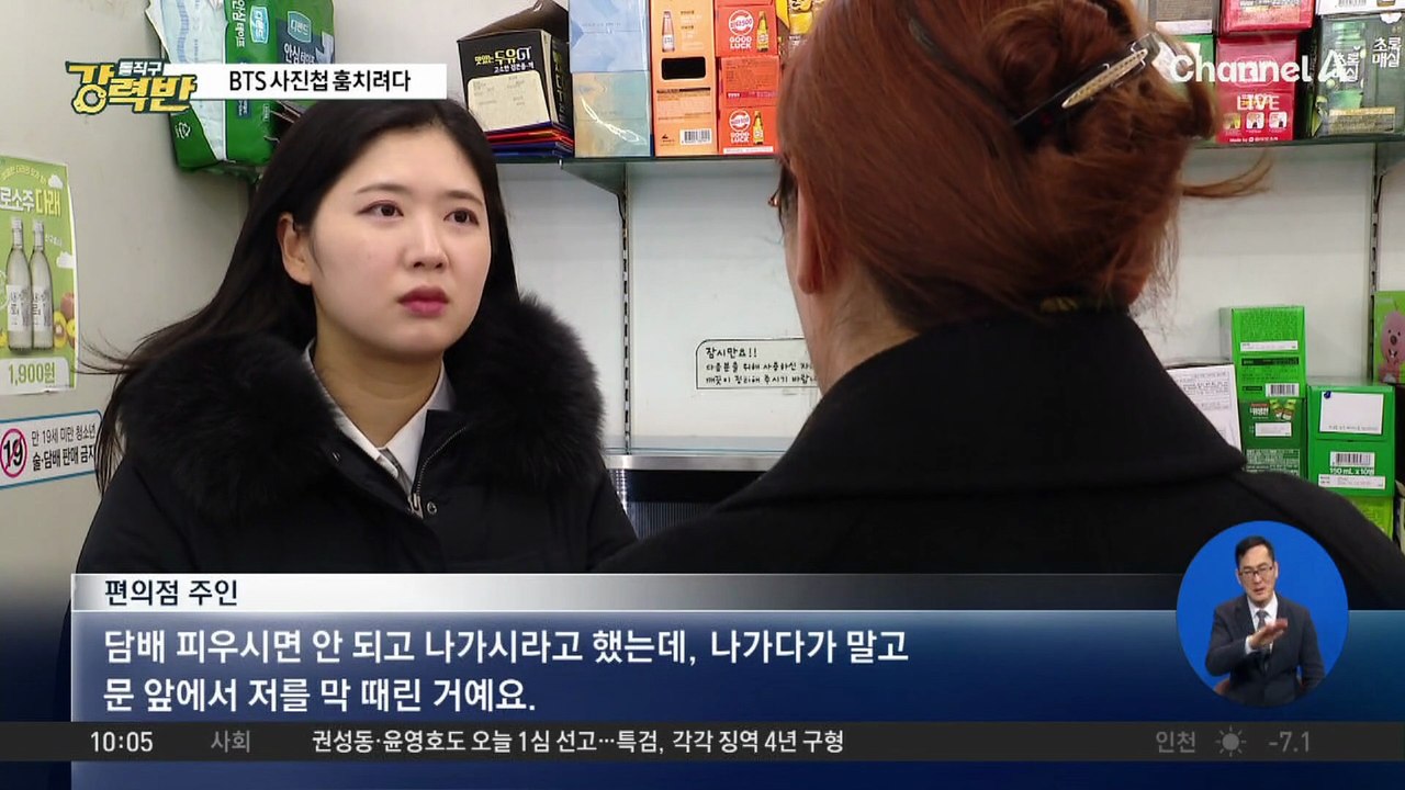 BTS 화보집 훔치려다…호텔 직원 폭행