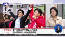 [핫피플]장동혁, 당무 복귀…‘한동훈 제명’ 내일 결정되나