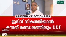 'മാവേലിക്കര മണ്ഡലത്തിലുണ്ടായ വോട്ടിംഗ് ഇടിവ് നികത്തിയാൽ ഒൻപത് മണ്ഡലത്തിലും UDF ജയിക്കും'