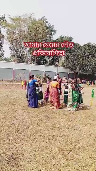 দৌড় প্রতিযোগিতায় আমার মেয়ে দ্বিতীয় হয়েছে