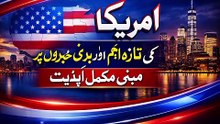 America ki Taza, Ahm aur Badi Khabron par Mabni Mukammal Update