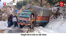 बर्फबारी के कारण आदि कैलाश यात्रा मार्ग बंद, पंचाचूली पर्वत के दर्शन कर लौटे पर्यटक