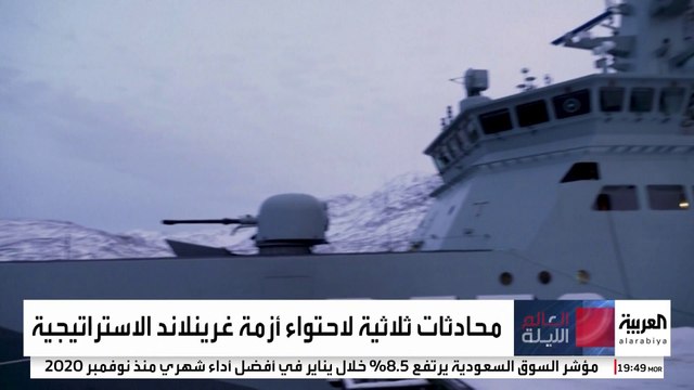 محادثات ثلاثية بين الولايات المتحدة وغرينلاند والدنمارك حول مستقبل الجزيرة القطبية