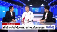 “เศรษฐีเงินล้าน” สร้างแรงดึงดูดใจประชาชน | เนชั่นวิเคราะห์ข่าว | 28 ม.ค. 69 | PART 4-5