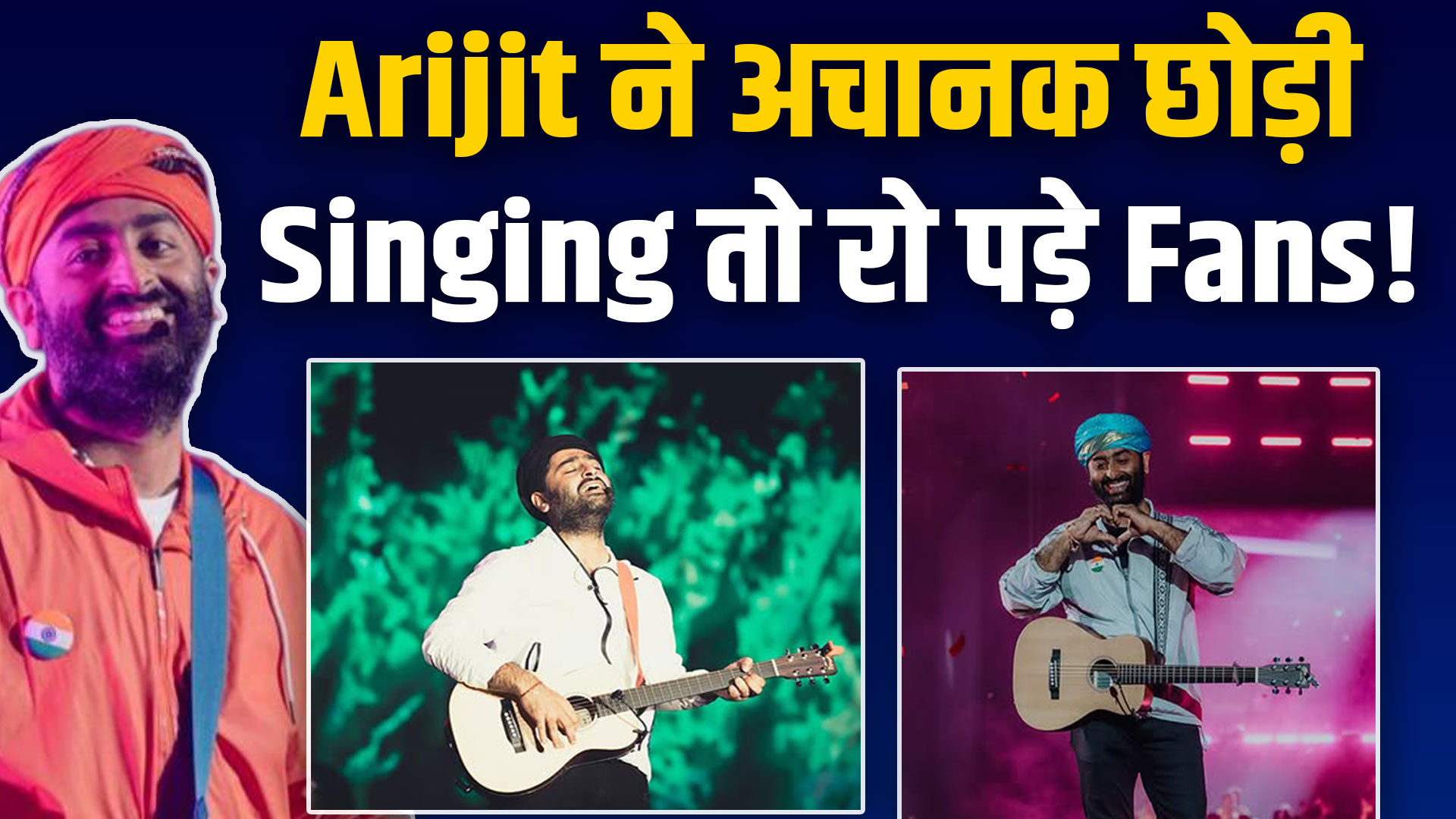 Arijit Singh Retirement: अरिजीत सिंह अब नहीं गाएंगे फिल्मी गाने, हमेशा के लिए कहा अलविदा! FilmiBeat