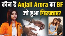 Anjali Arora का BF Akash Sansanwal कौन हैं, पुलिस ने गिरफ्तार कर क्यों भेजा जेल! FilmiBeat