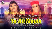 Ya Ali Maula Ali Mushkal Kusha - Sabri Brothers - Beautiful Qawwali