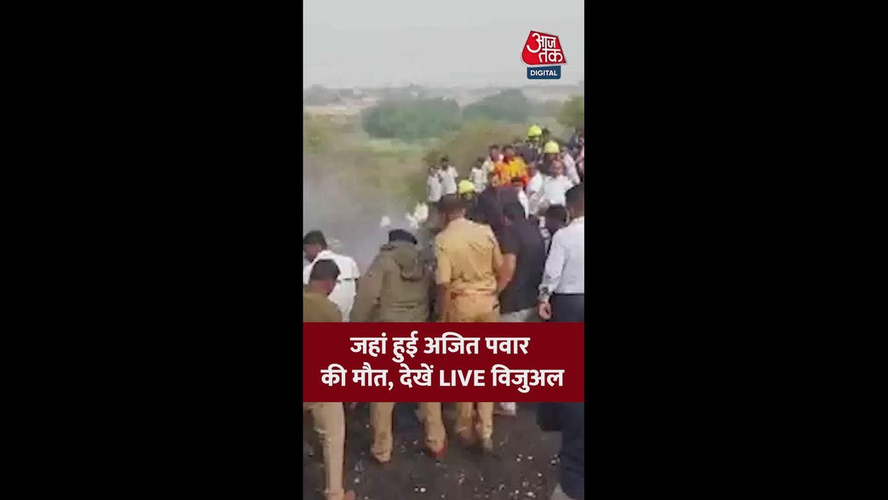 जहां हुई अजित पवार की मौत, वहां से देखें तस्वीरें
