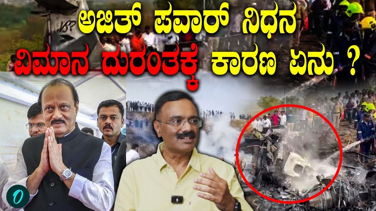 ತಾಂತ್ರಿಕ ದೋಷ ಅಥವಾ ಪೈಲಟ್ ತಪ್ಪು, ಏನಿರಬಹುದು ಕಾರಣ ?