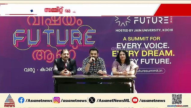ജെയിൻ യൂണിവേഴ്സിറ്റി സമ്മിറ്റ് ഓഫ് ഫ്യൂച്ചറിന് ഇന്ന് തുടക്കം
