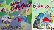 山ねずみロッキーチャック　1973　OP+ED　堀江美都子 (ミッチーとチャタラーズ)　緑の陽だまり　ロッキーとポリー