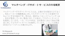 グローバルマルチベンダーITサポートサービスのトップ会社の市場シェアおよびランキング 2026