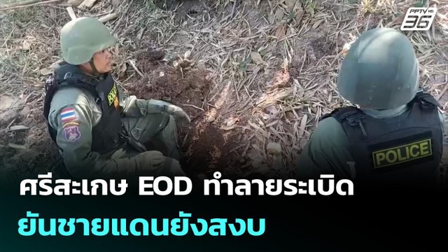 ทบ.แจง เบี้ยเลี้ยงทหารปะทะไทย-กัมพูชาล่าช้า เหตุรอขั้นตอนกฎหมาย | จับข่าวคุย | 28 ม.ค. 69