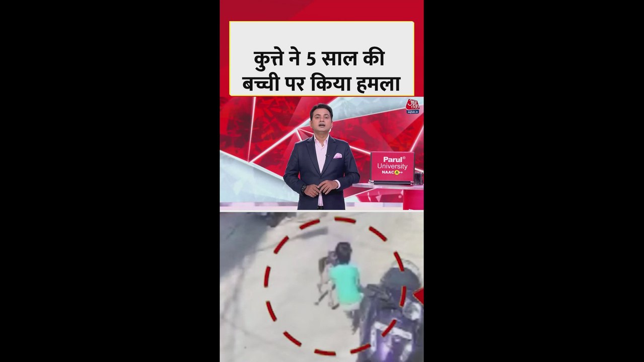 हैदराबाद में आवारा कुत्ते ने 5 साल की बच्ची पर किया हमला