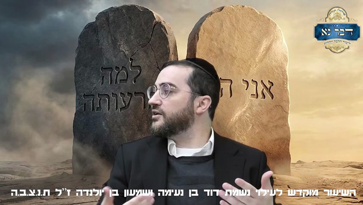 וארא - מה גורם לעצמו אדם שמתלונן? התלונה מונעת שפע | סיפור התינוק שנולד בלי יד ימין | הרב דוד בכר
