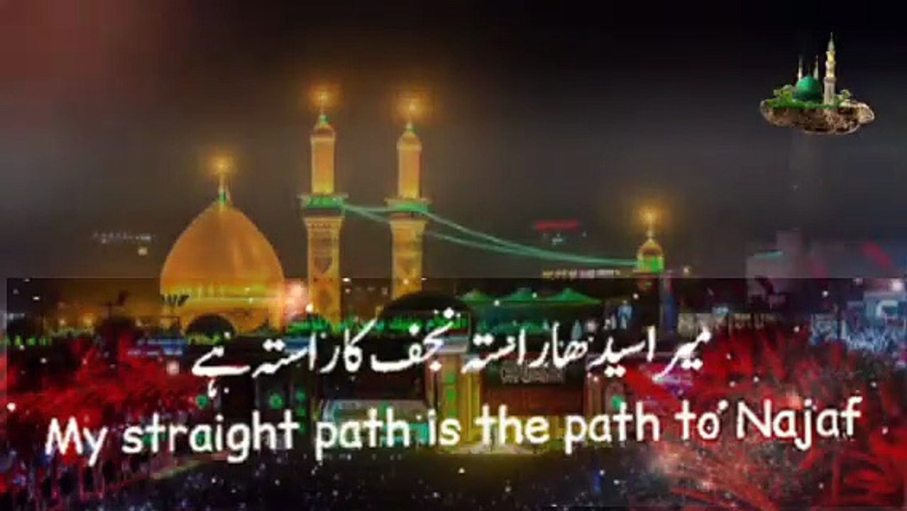 Dil Ali Dilbar Ali Sarwar Ali (راہ نجف) Sajjad Mohammadi