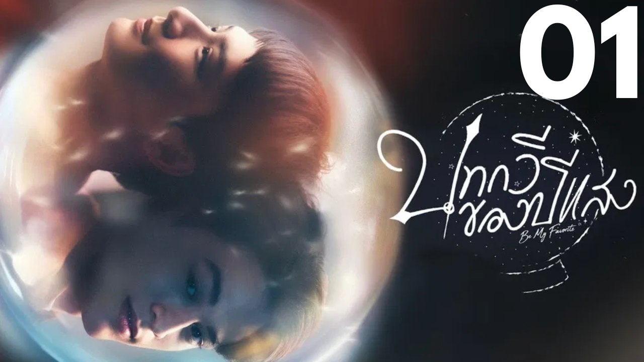 Be My Favorite - Episode 1 [Deutsche Untertitel]