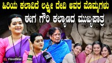 Deepika Sharan Shetty: ಅಮ್ಮ ಮತ್ತು ಅಜ್ಜಿ ಎಂ ಎನ್ ಲಕ್ಷ್ಮೀ ದೇವಿ ನೆನೆದು ನಟಿ ಭಾವುಕ | Gowri Kalyana