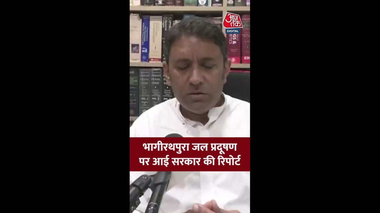 भागीरथपुरा जल प्रदूषण पर आई सरकार की रिपोर्ट