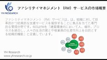 グローバルファシリティマネジメント（FM）サービスのトップ会社の市場シェアおよびランキング 2026
