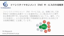 グローバルファシリティマネジメント（FM）サービスのトップ会社の市場シェアおよびランキング 2026