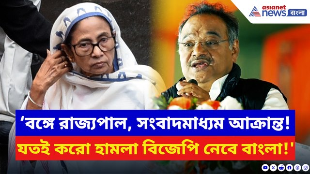 'যতই করো হামলা বিজেপি নেবে বাংলা!' দুর্গাপুর থেকে শমীকের চরম হুঙ্কার