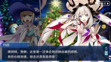 《命运/冠位指定》活动剧情——「大约一周的圣诞Alter小姐」第二夜：其名为玛丽小姐