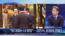 “당 대표는 내 로망”…김민석, 정청래 견제?