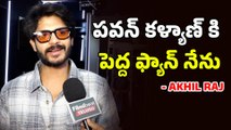 Raju Weds Rambai Hero Akhil Raj Chit Chat with Filmibeat 🎬🎤 | Filmibeat Telugu